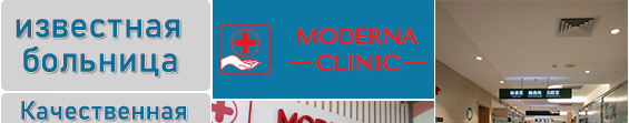Moderna Hospital Andrology